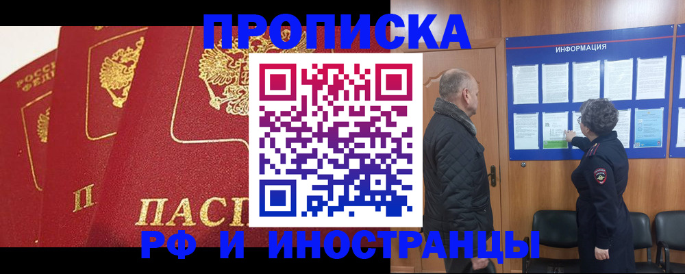 купить прописку в Кяхте